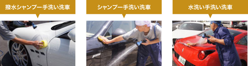 洗車プラン